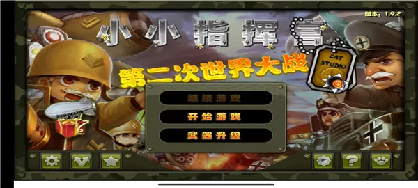 小小指挥官之二战风云中文版
