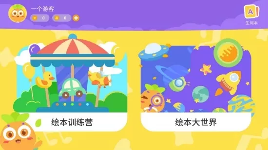 萝卜绘本