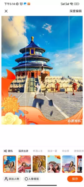心旅相机
