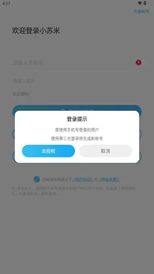 小苏米智能手表app