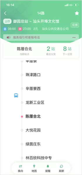 汕头公交最新版