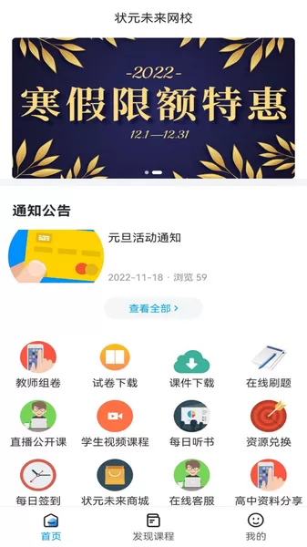 状元未来网校