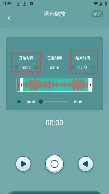 音频倒放