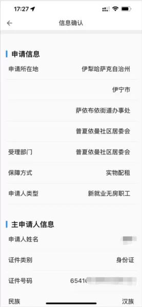 灵武市公租房