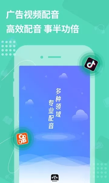 配音助手