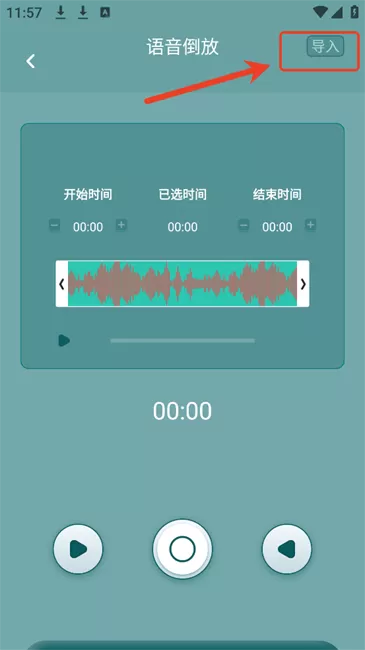 音频倒放