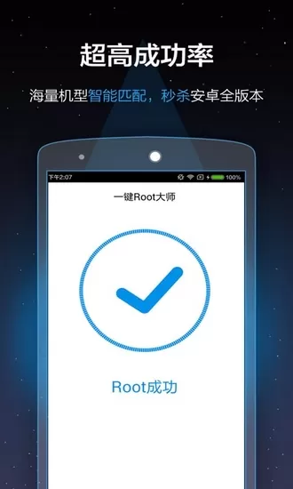 一键root大师加强版