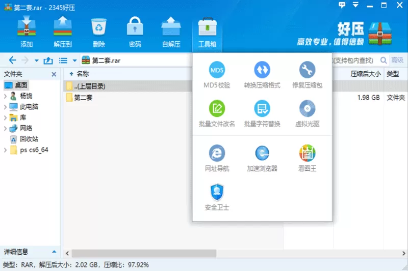 好压