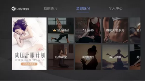 每日瑜伽电视版