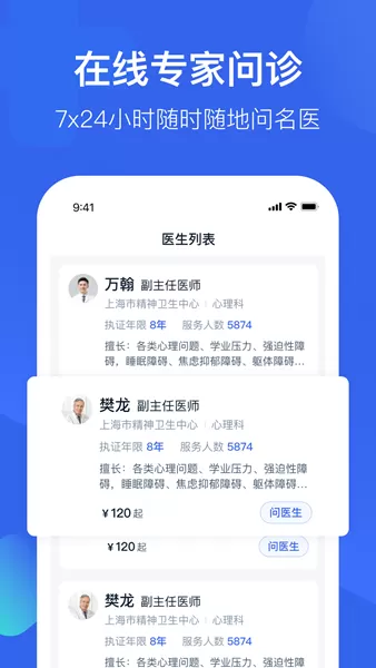 壹点灵心理医生