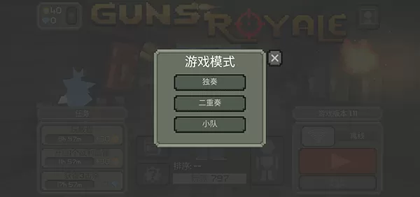 枪击大逃杀最新版