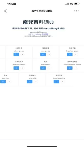 魔咒百科词典