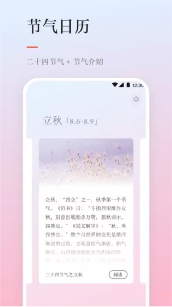 天气日历