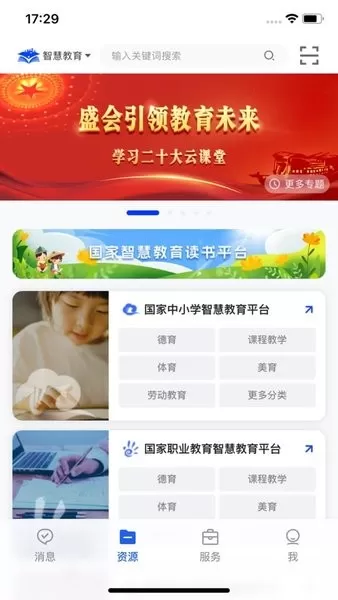 国家智慧教育公共服务平台