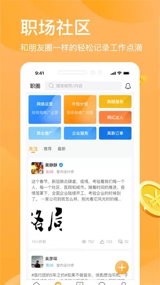 猎人招聘app