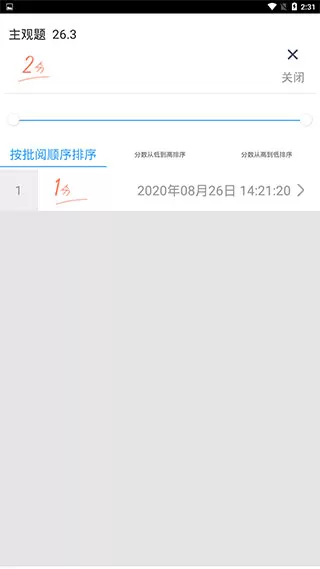 云阅卷