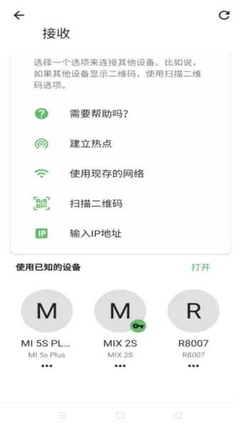 闪电互传