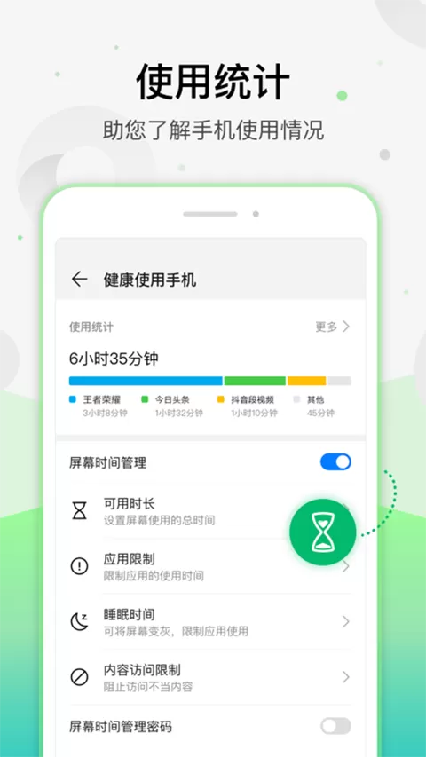 健康使用手机App