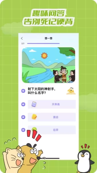 适趣文常知识app