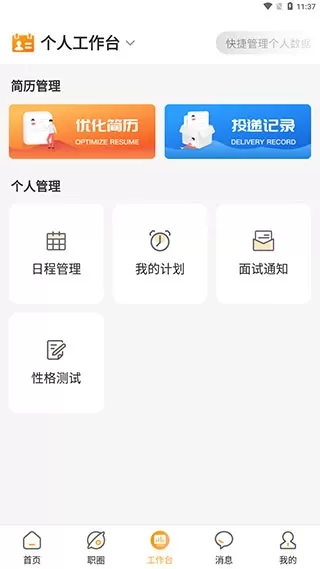 猎人招聘app