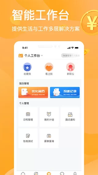 猎人招聘app