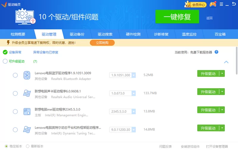 驱动精灵独立版