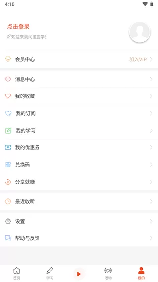 问道国学
