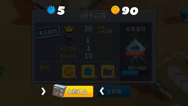 欢乐赛车大战无限钻石版