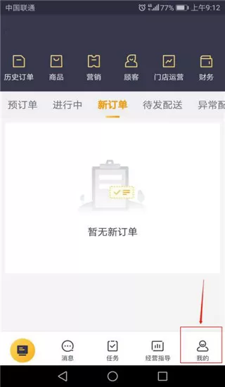 美团外卖商家版