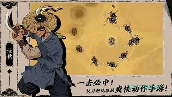 末刀手游