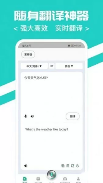 随时翻译官app安卓