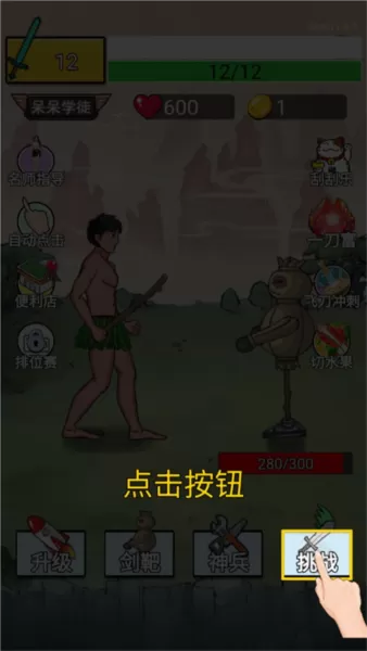 最牛剑客无限金币版