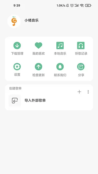 小橘音乐