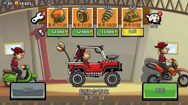 登山赛车2国服