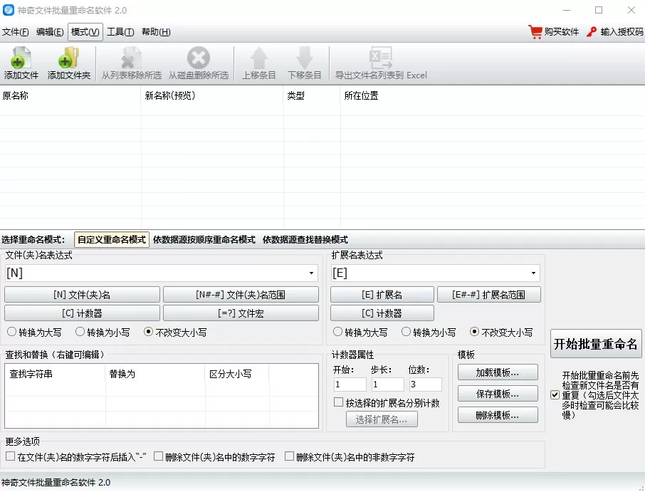 神奇文件批量改名