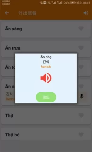 韩语帮手