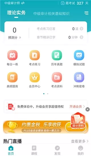 审计师准题库
