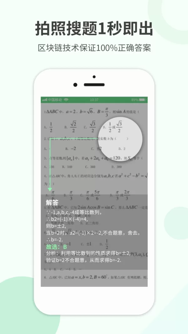 作业答案帮搜