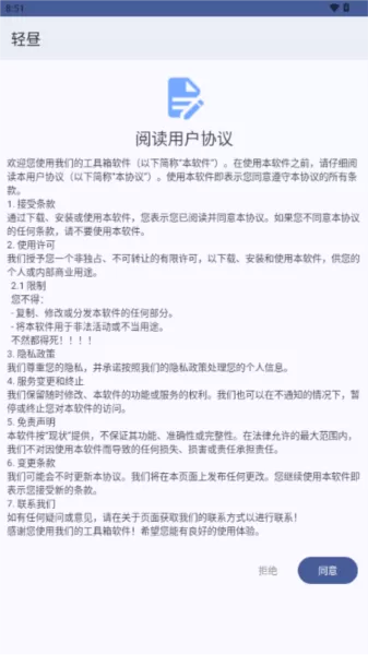 轻昼AppX