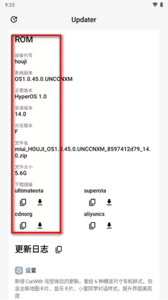 小米系统Updater查询