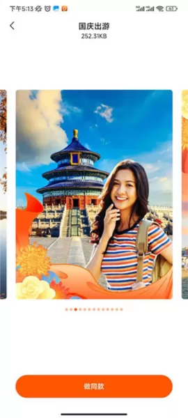 心旅相机