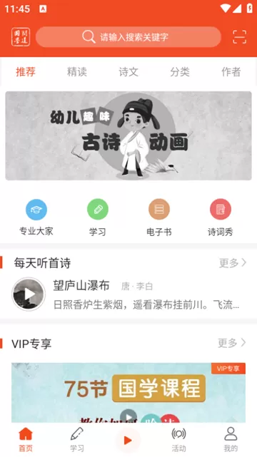 问道国学
