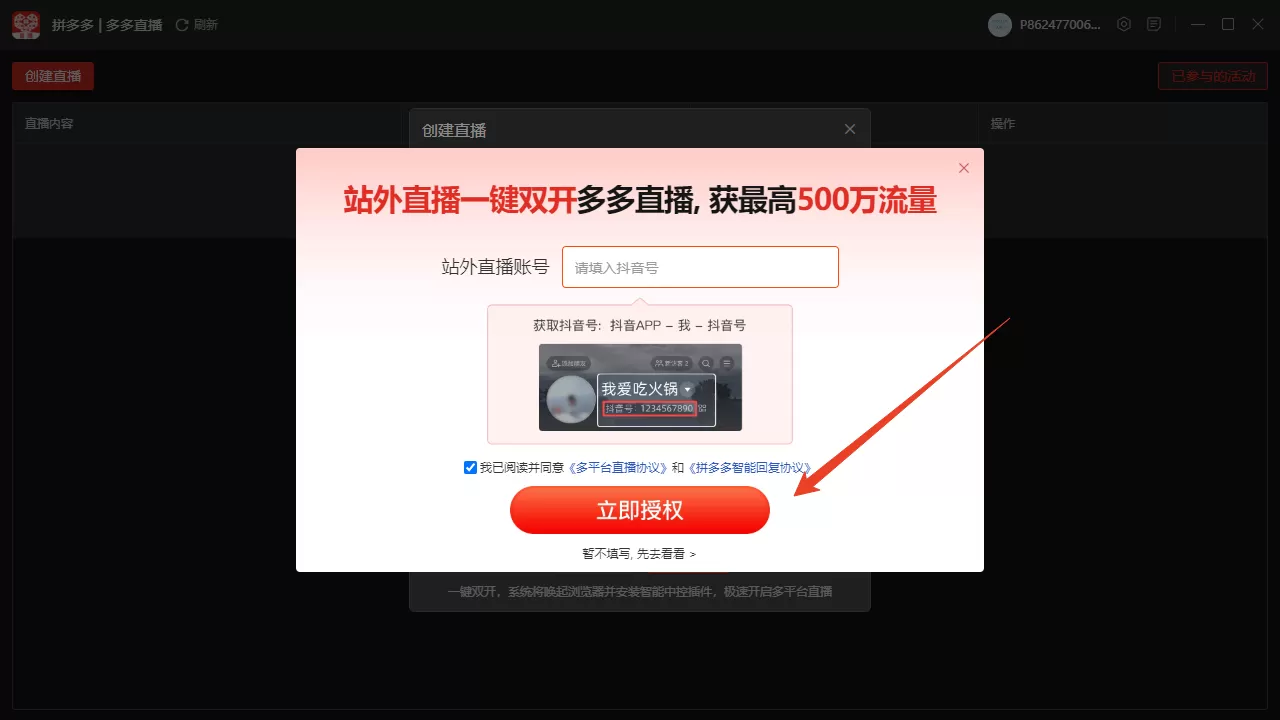 拼多多直播伴侣