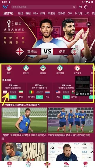 咪咕体育直播