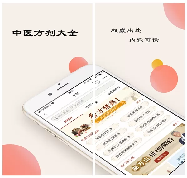 中医方剂