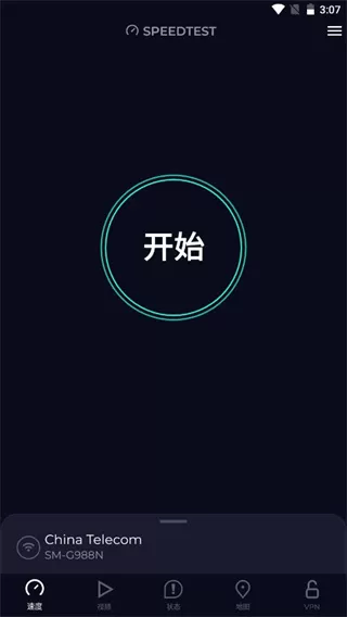 speedtest安卓版