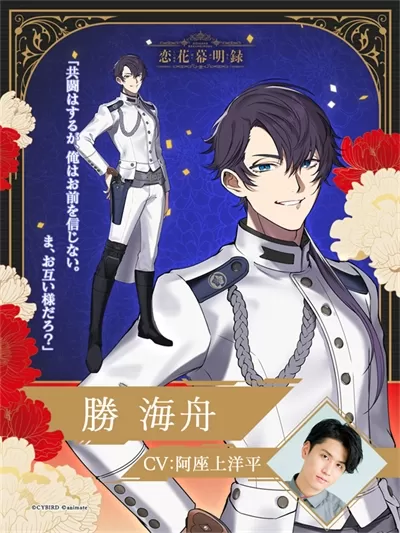 恋花幕明录