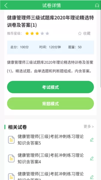 健康管理师