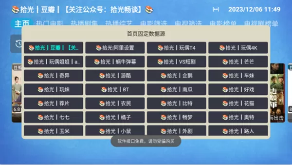 拾光Cat电视盒子TV版