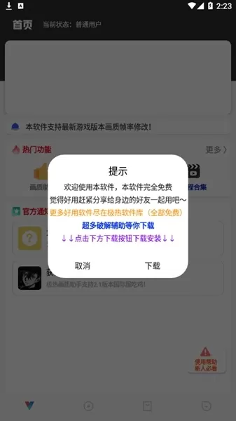 极热工具箱PUBG120帧